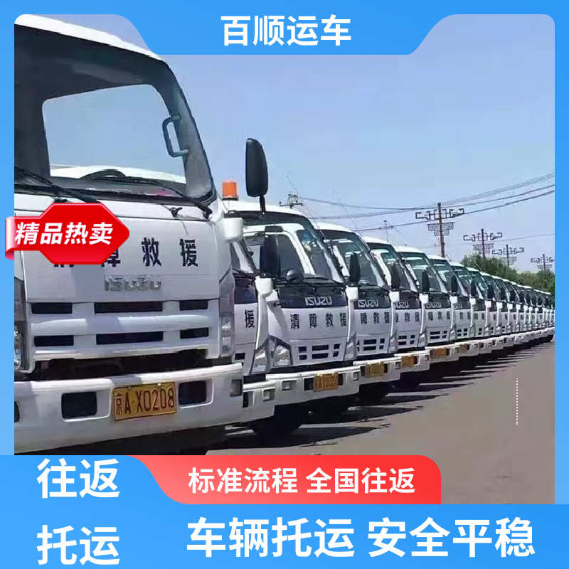 百顺运车 MPV 汽车托运物流 物流专线 注重服务 专线直达 送货上门