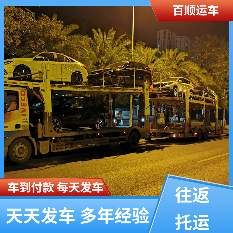 百顺运车 二手车 托运轿车物流 单台运输 服务优先 时效稳定 实时跟踪
