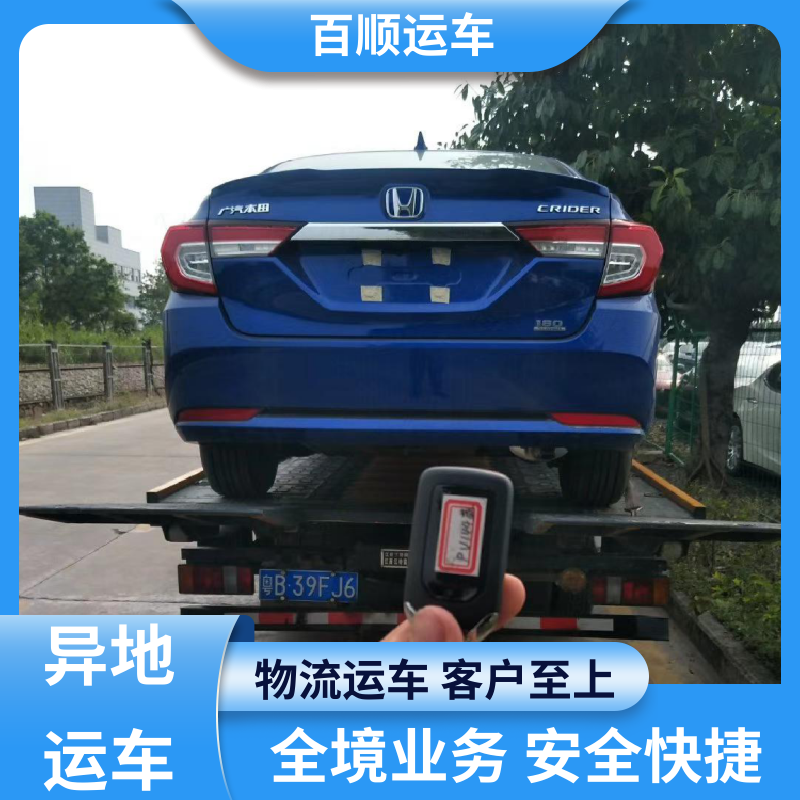 百顺运车 私家车 汽车托运平台 单台运输 服务优先 专线直达 送货上门