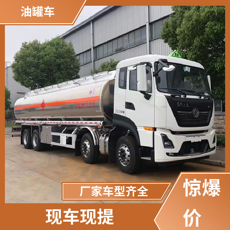 大型20吨 化工轻油运输车 工地加油车 可定制包上牌包送车 东风福瑞卡