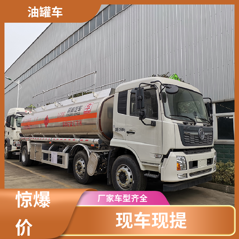 4.5方 石油转运车 油槽车 整车不超重车身小巧 东风