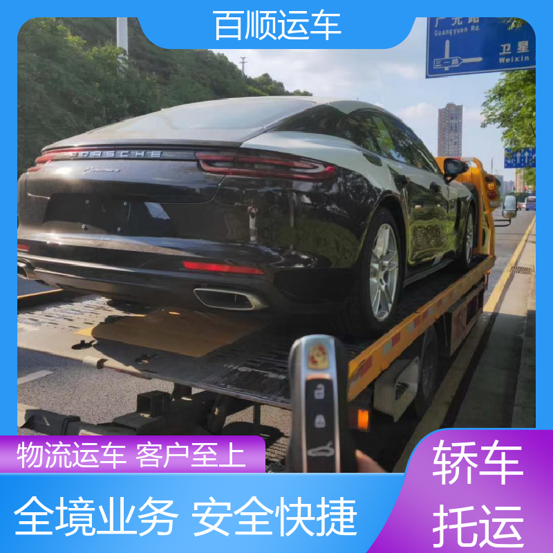百顺运车 巡展车 轿车托运平台 物流运车 客户至上 时效稳定 实时跟踪