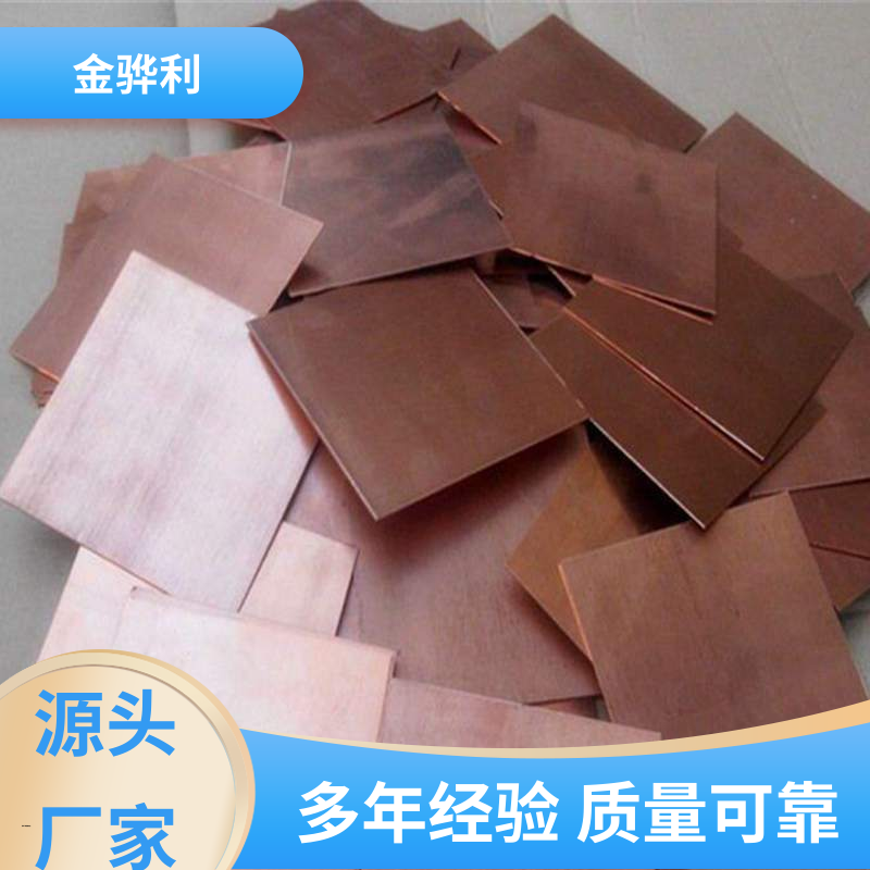 金骅利 国标T1 紫铜异型材 易热压 冷压加工适合精打细打