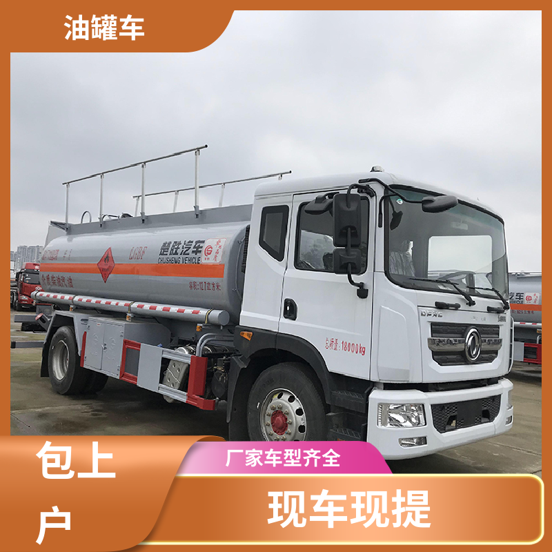 东风天龙 蓝牌 危险品运输车 流动加油车 整车不超重车身小巧
