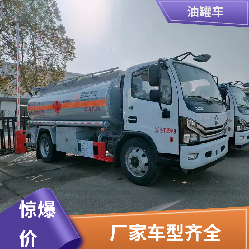 柳汽 小型 化工轻油运输车 油槽车 整车不超重车身小巧