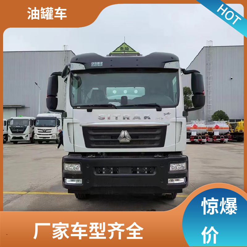 大型20吨 柴油运输车 供液车 可定制包上牌包送车 重汽汕德卡