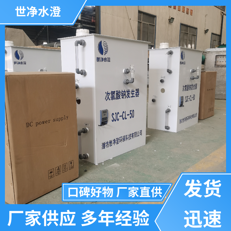 定制尺寸 饮用水杀菌消毒设备 技术培训 做工优良 世净澄环保