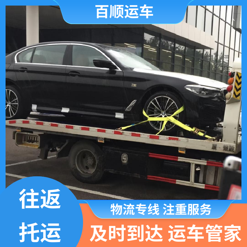 百顺运车 SUV 汽车托运物流 往返运输 全国连锁 车辆托运 可靠平稳