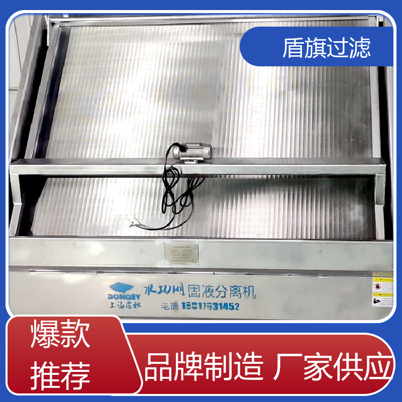 盾旗过滤 现货速发 固液干湿分离机定制 规格多样化 品质保证