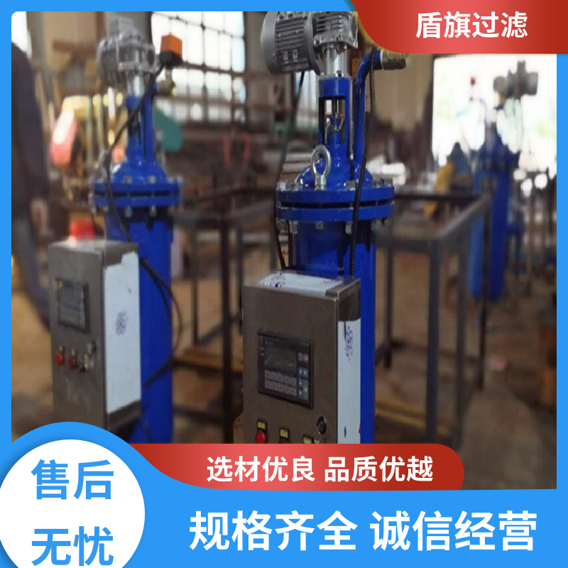 选材优质 新型自清洗过滤器 绿色环保 开拓创新 盾旗过滤