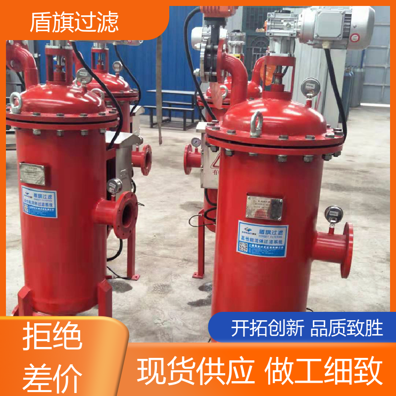 盾旗过滤 现货速发 自清洗过滤器设备订做 安全环保 坚固耐用