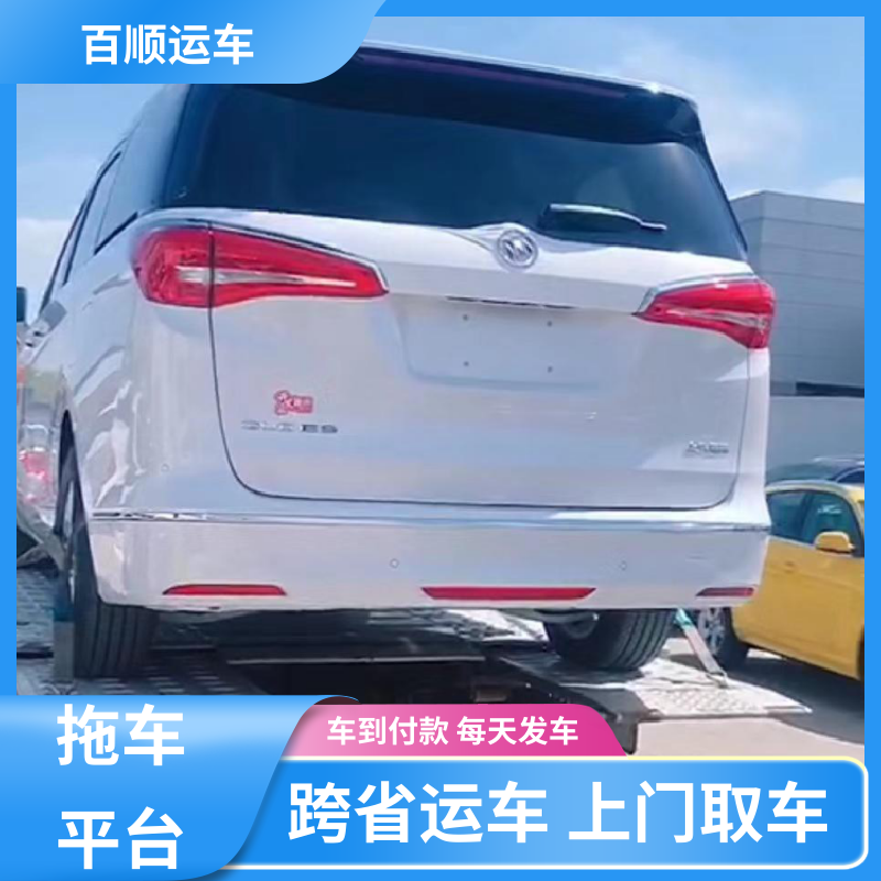 百顺运车 二手车 托运汽车 物流运车 客户至上 实力厂家 长途拖车