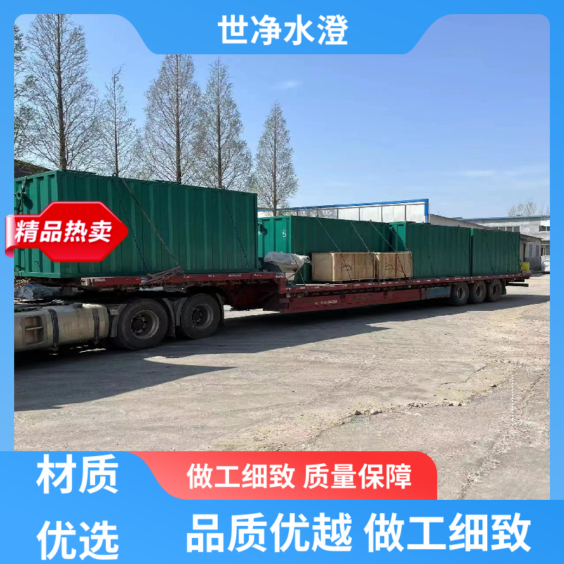世净澄环保 专业性强 医疗废水处理设备 技术培训 材质优良