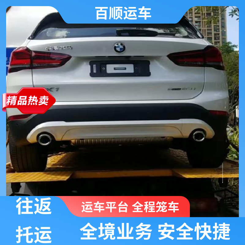 轿车、汽车、私家车托运笼车运输 辽源 通化 白山 松原 吉林 百顺运车