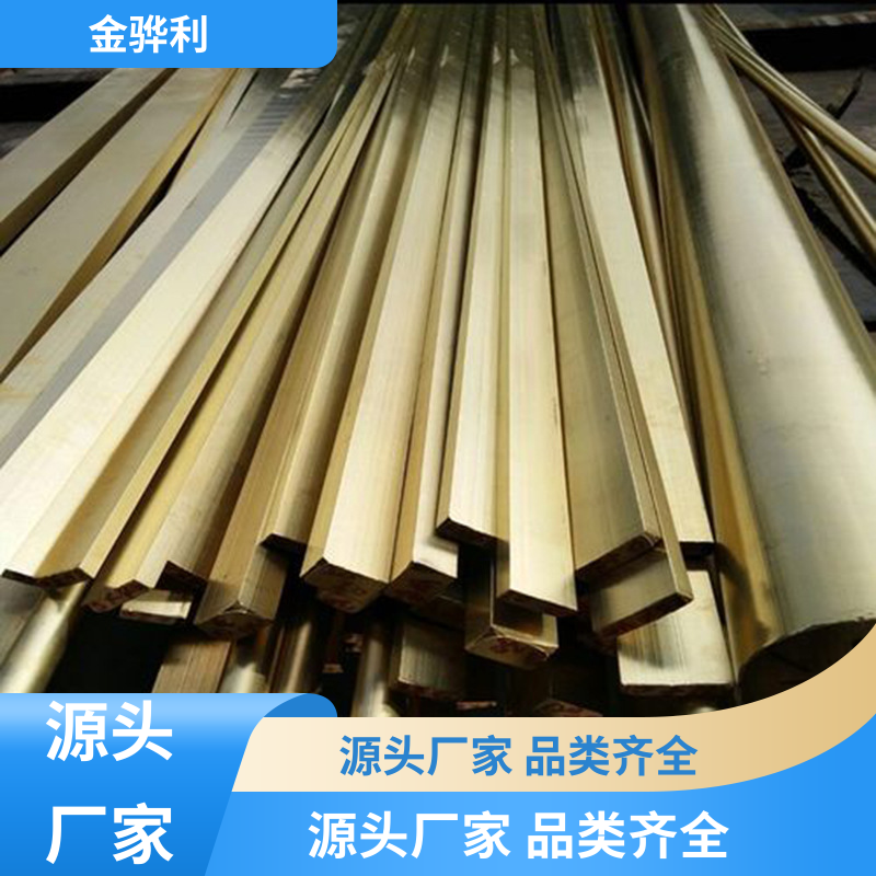 金骅利 国标C2400 铝黄铜型材 拉花实心圆棒 现货加工 零件加工