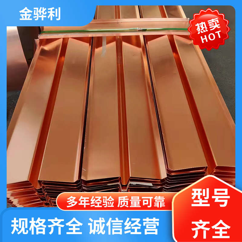 国标T2 红铜型材 良好导电性 导热性 加工性 延展性 金骅利