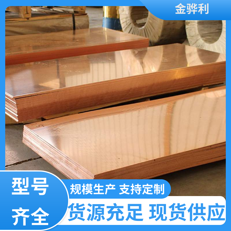 国标C1220R 紫铜型材 高纯度 组织细密 含氧量极低 金骅利