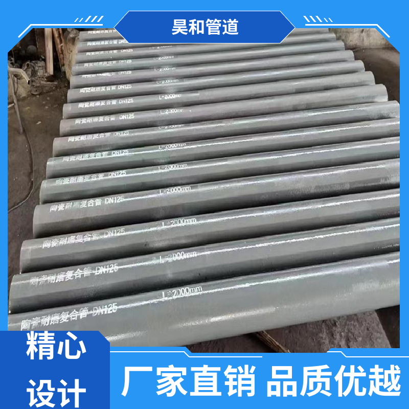 dn500 自蔓延陶瓷耐磨管道 法兰连接 使用方便 售后周到 昊和