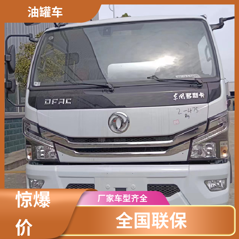 东风福瑞卡 4.5方 铝合金油罐车 运油车 整车不超重车身小巧