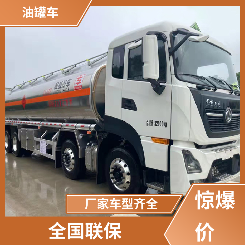 东风天龙 小型 普通油罐车 供液车 可定制包上牌包送车