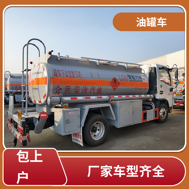 东风天龙 D7D8D9 石油转运车 运油车 结构合理有现车