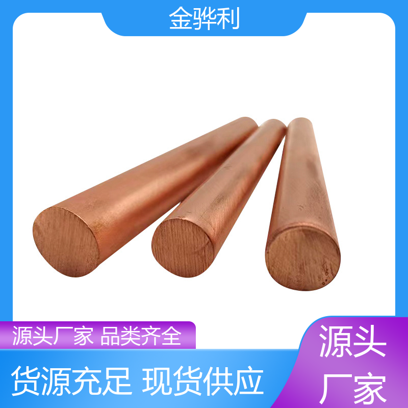 金骅利 国标C1100 拉丝红铜型材 易热压 冷压加工适合精打细打