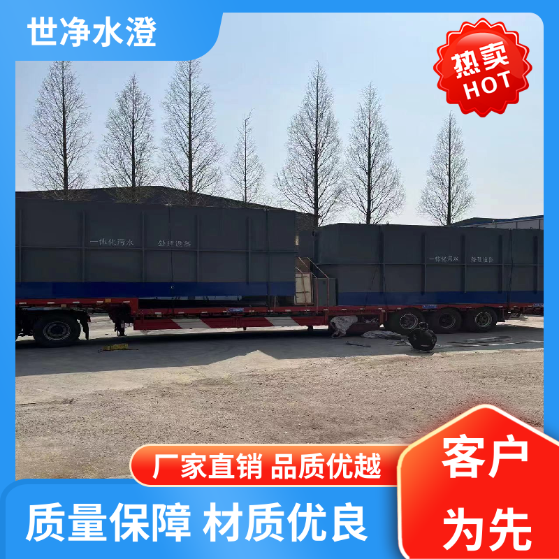 应用广泛 塑料清洗废水处理设备 防腐效果好 现货速发 世净澄环保