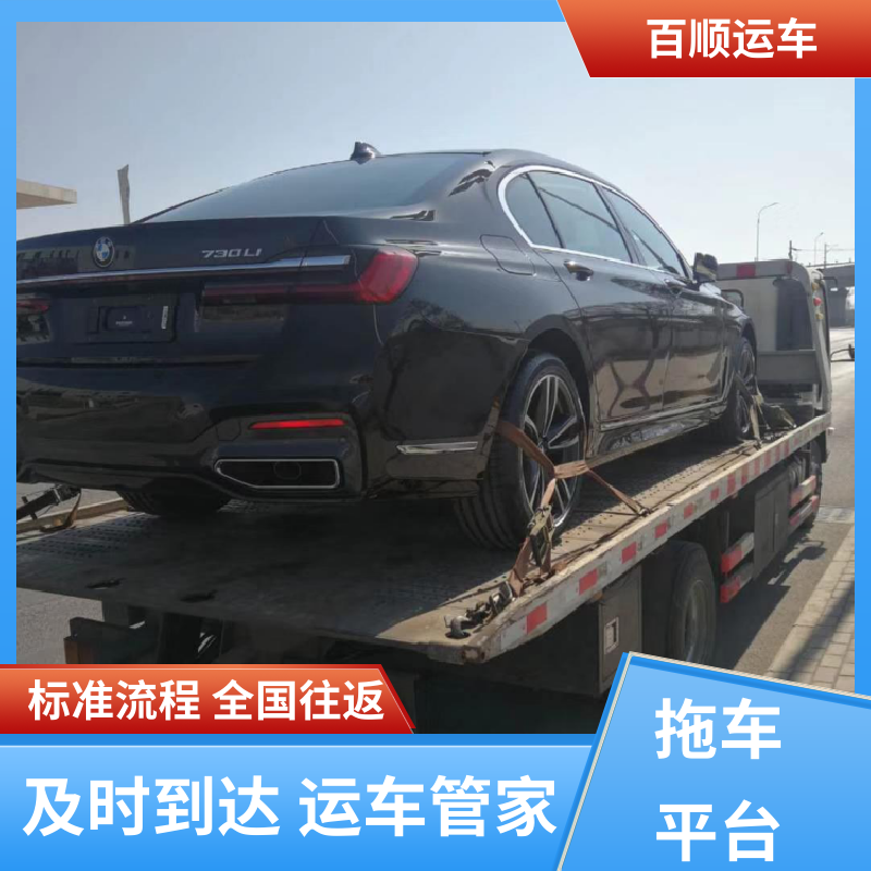 皮卡 托运汽车物流 准时到达 客服在线 及时到达 运车管家 百顺运车