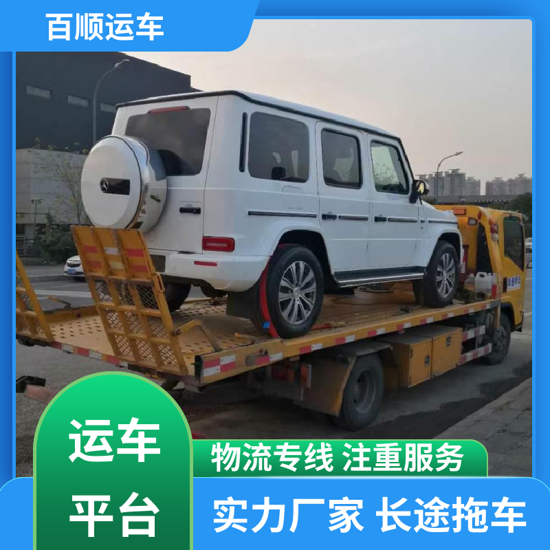 百顺运车 二手车 托运轿车 单台运输 服务优先 全境业务 可靠快捷