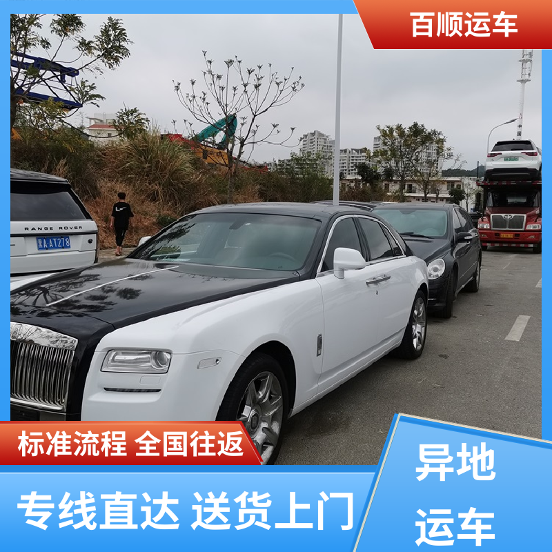 轿车、汽车、私家车托运板车运输 本溪 丹东 锦州 营口方便快捷
