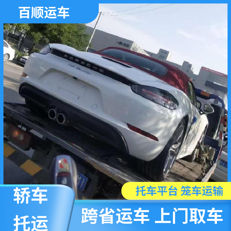 百顺运车 二手车 轿车托运平台 物流专线 注重服务 及时到达 运车管家