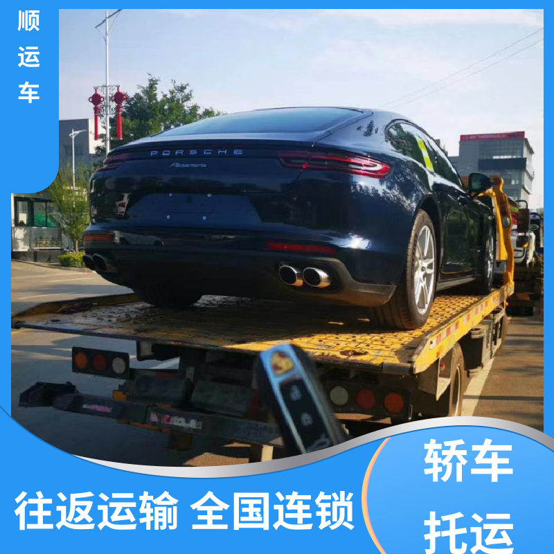 百顺运车 SUV 托运 运车平台 全程笼车 实力厂家 长途拖车