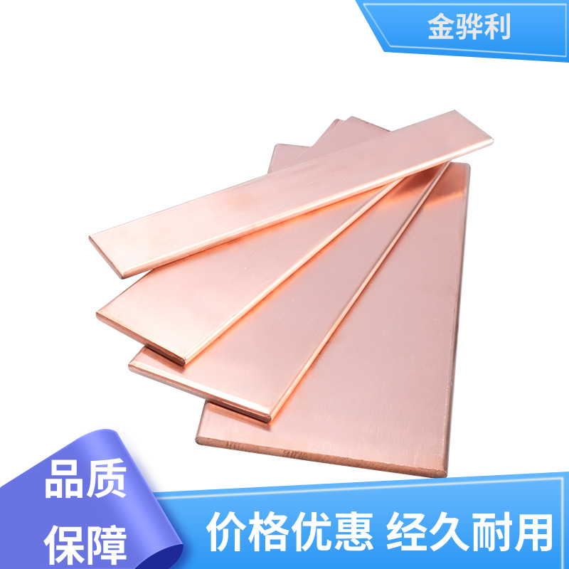 国标T1 紫铜条 良好导电性 导热性 加工性 延展性 金骅利