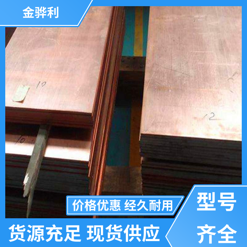 国标T2 铸造紫铜 应用于制造导电性良好的产品 金骅利
