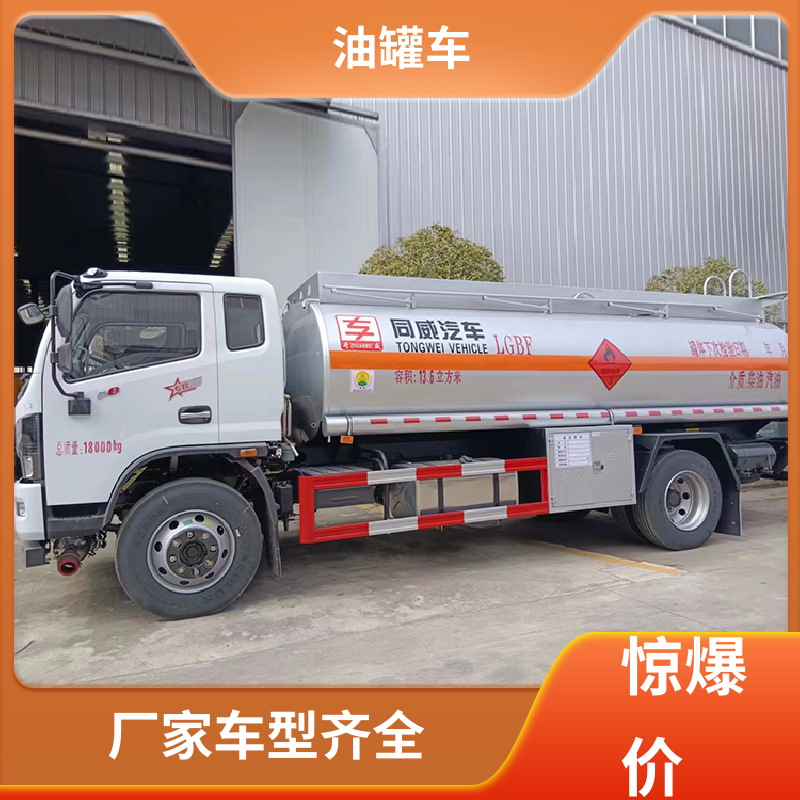 蓝牌 柴油运输车 运油车 可定制包上牌包送车 东风天锦