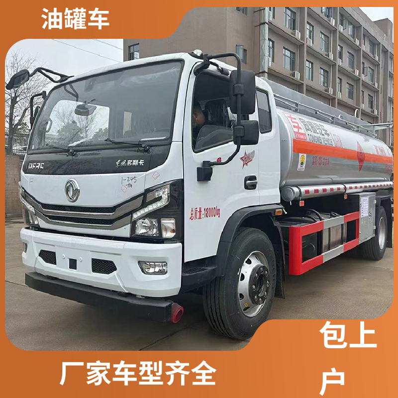 蓝牌 移动式油罐车 运油车 可定制包上牌包送车 东风天龙