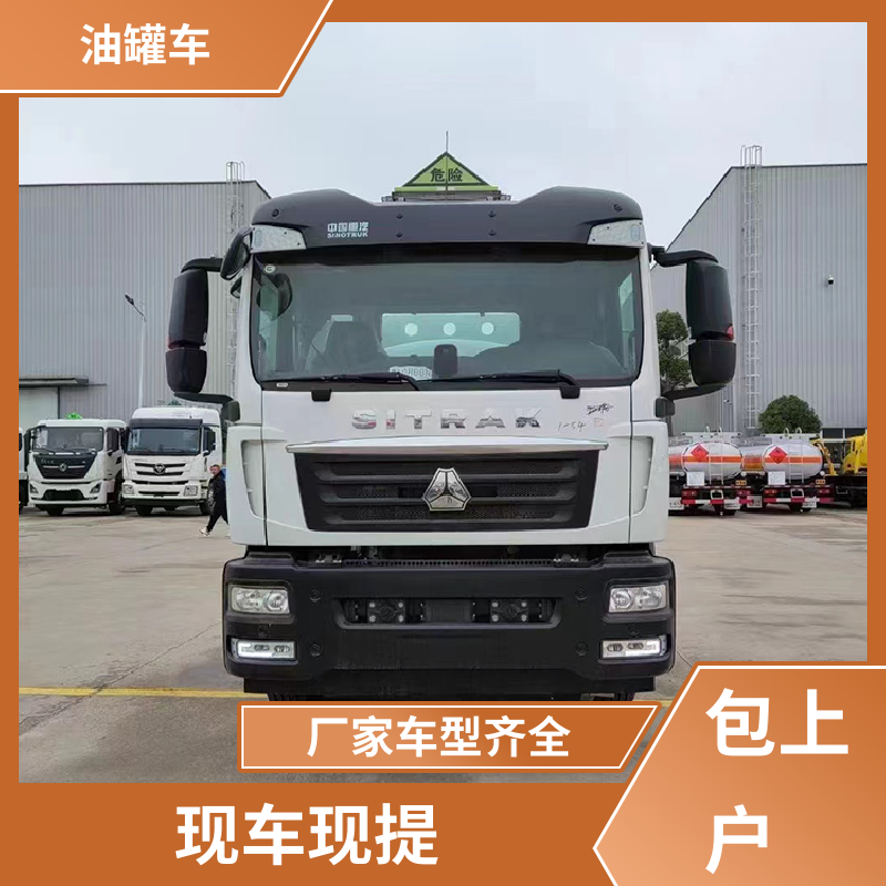 重汽汕德卡 蓝牌 移动式油罐车 工地加油车 可定制包上牌包送车