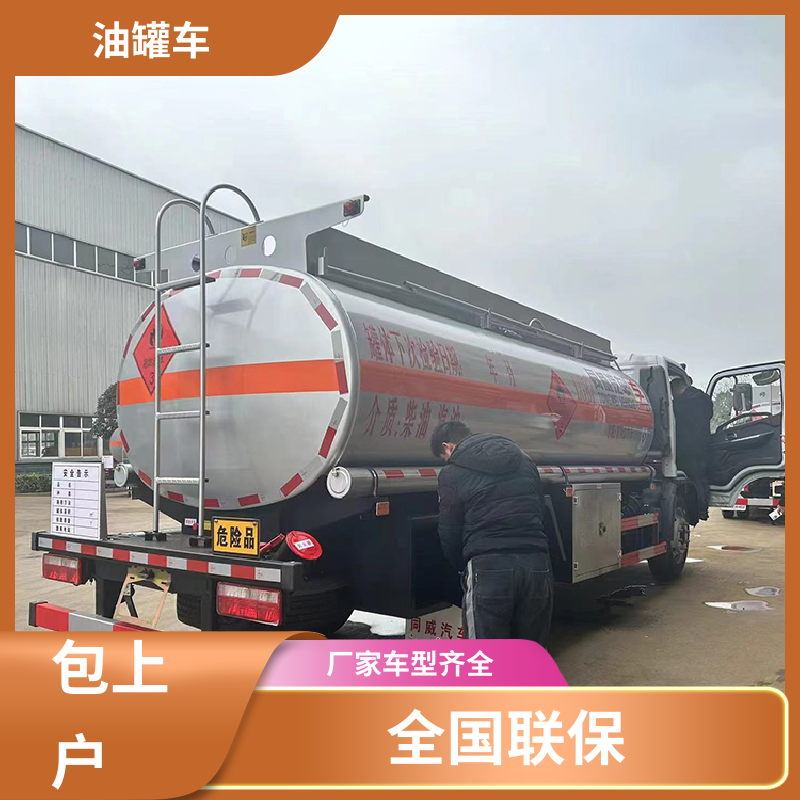 蓝牌 柴油运输车 运油车 可定制包上牌包送车 重汽汕德卡