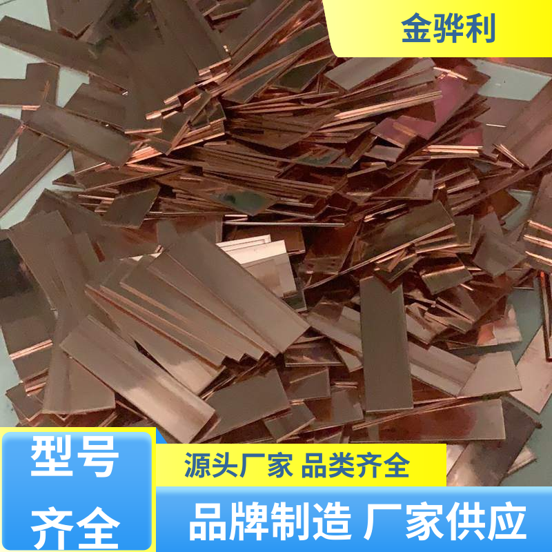 国标 进口红铜型材 易热压 冷压加工适合精打细打 金骅利