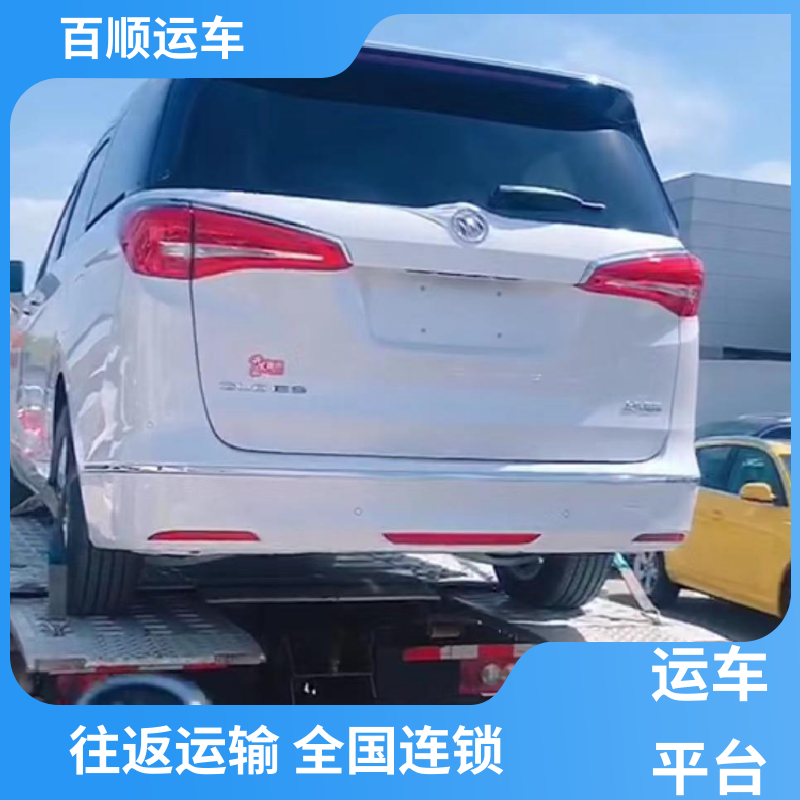 百顺运车 私家车 托运轿车 车到付款 每天发车 全程保险 客户为先