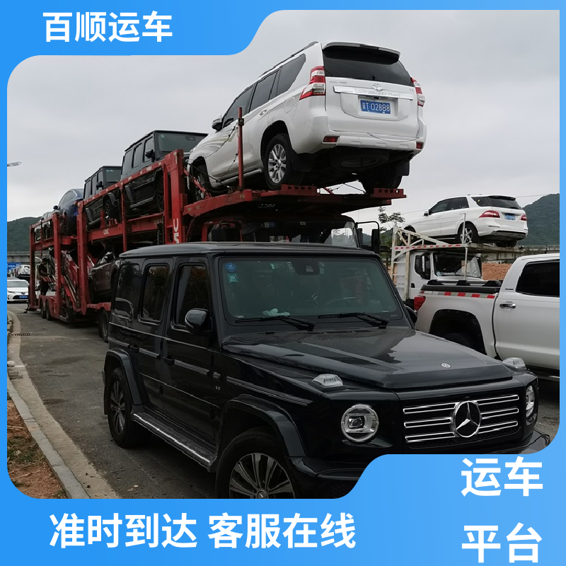 百顺运车 私家车 汽车托运 单台运输 服务优先 全程保险 客户为先