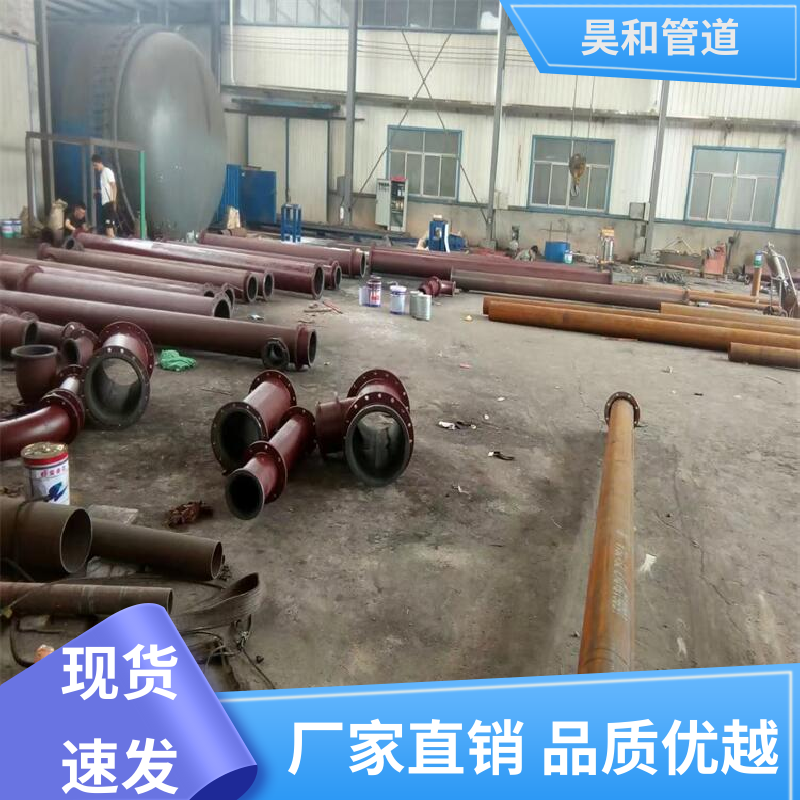 昊和 dn150 衬塑管件 直接焊接 可按图加工 来图定制
