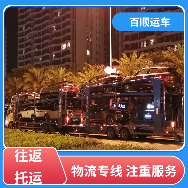 轿车、汽车、私家车托运单台运输 晋中 运城 忻州 临汾全国往返