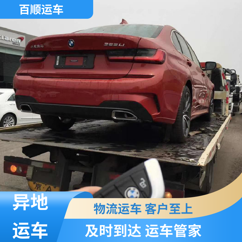 百顺运车 私家车 托运轿车公司 运车平台 全程笼车 全境业务 可靠快捷