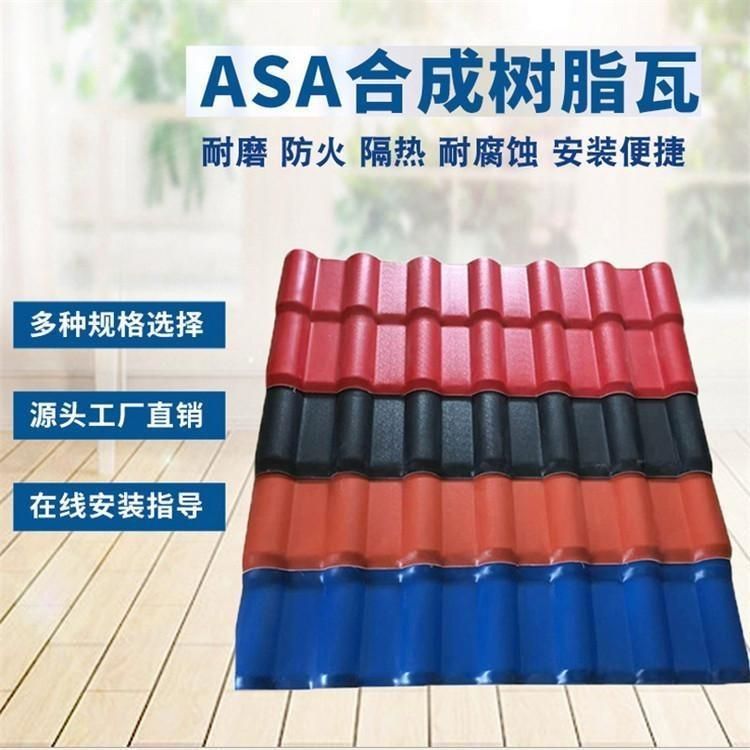 泊镁特 合成树脂瓦 隔热加厚塑料瓦 别墅瓦屋顶建筑瓦轻质屋面可定制