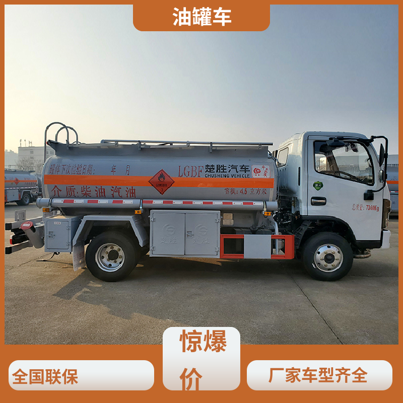 东风天锦 2-3方 危险品车 工地加油车 可定制包上牌包送车