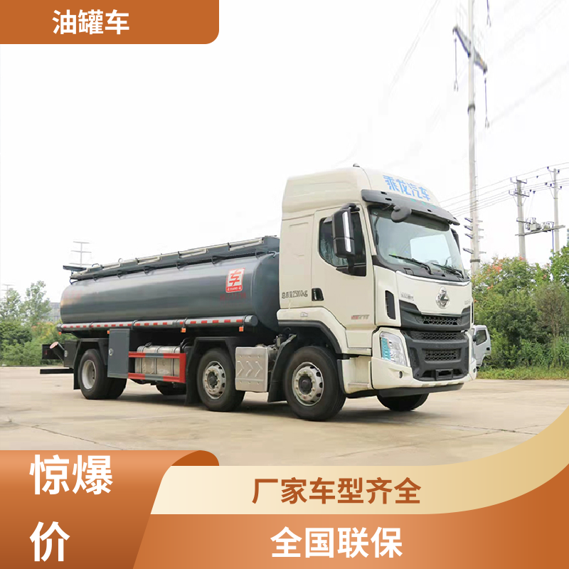 2-3方 化工轻油运输车 油槽车 整车不超重车身小巧 东风天锦