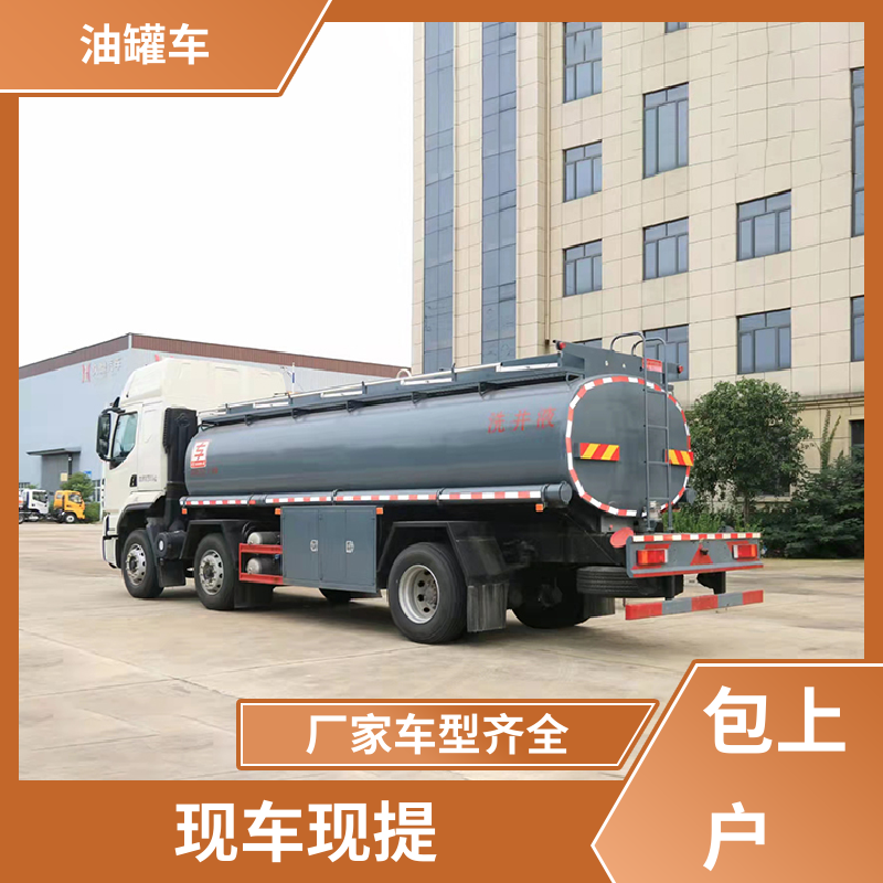 东风天龙 4.5方 化工轻油运输车 供液车 结构合理有现车