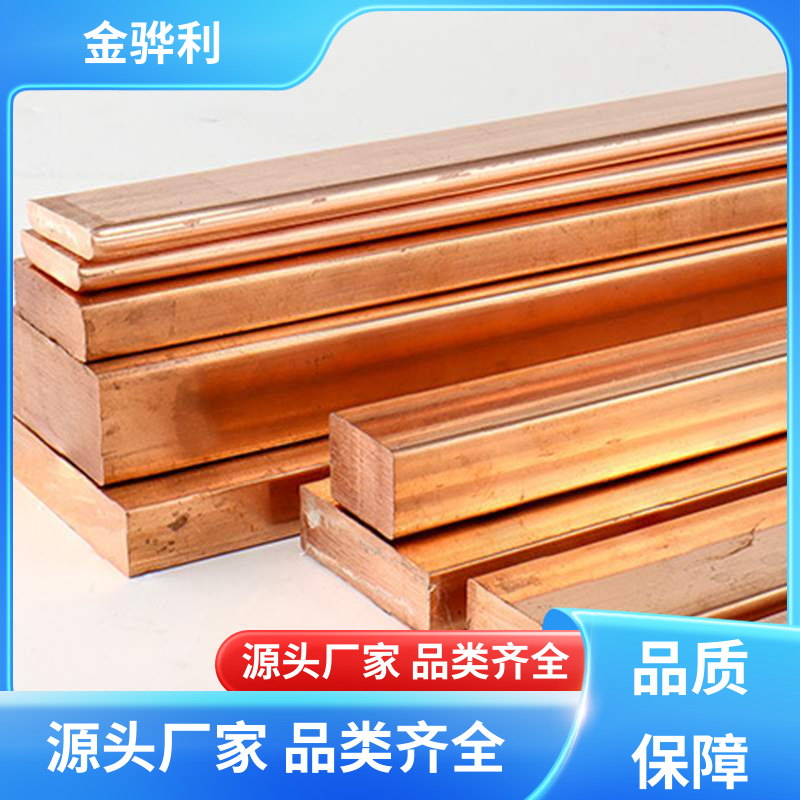 金骅利 国标H65 红铜型材 应用于电器 蒸溜建筑 化学工业