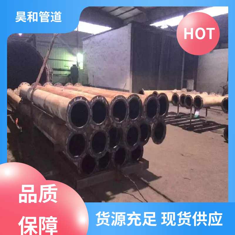 DN100 尾矿输送衬胶管道 焊接式 使用方便 售后周到 昊和